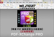 【正版軟體購買】PDF-XChange PRO (50 台電腦) 三合一套裝 - PDF 多功能編輯瀏覽軟體