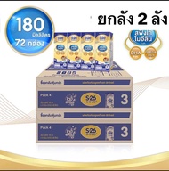 S-26 Gold UHT (Formula 3) Case นมกล่อง เอส-26 โกลด์ ยูเอชที สูตร3 ยกลัง2ลัง