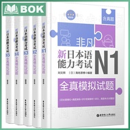 New JLPT BJT Training Leaning Book of Extraordinary. New Japanese Language Proficiency Test. N1-N5 R