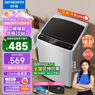 创维(SKYWORTH)8KG公斤大容量全自动波轮洗衣机家用 小型 超薄 租房神器  15分钟快洗 洁净桶风干T80F