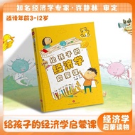 Economic Enlightenment Class for Children Children Children Economic Enlightenment Comic Book Cultiv