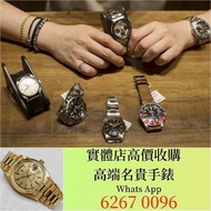 舊手錶 二手錶 壞手錶 古董手錶 勞力士 Rolex 好壞都收 帝舵 帝陀 tudor 勞力士Rolex、歐米茄Omega、帝舵帝陀Tudor、百达翡丽PP 、爱彼AP、伯爵Piaget、积家Jaeg