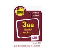 🚚包平郵 鴨聊佳 中國移動 中國 3GB 3日 5G高速數據 + 128 kbps 共用數據 無限數據 數據卡 上網卡 電話卡 旅遊卡 無需實名登記 即插即用 支援數據分享,內地無需設定使用Whatspp/Facebook/Google 等服務