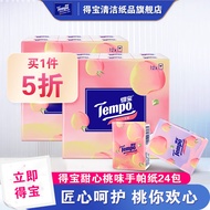 得宝Tempo得宝纸巾甜心桃味迷你手帕纸4层7片24包小包擦手纸餐巾纸