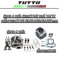 TUTTO 4-Valve Cylinder Head Wave 110i Cover Valve 19/17 + 110i 53/54/55/56/57mm