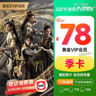 【現貨免運】愛奇藝vip黃金會員3個月季卡影片季卡vip不支持電視端 愛奇藝會員