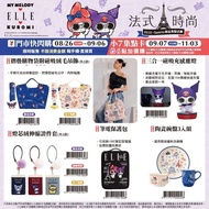 <🇹🇼台灣預購-ELLE x Sanrio 法式時尚精品系列  KUROMI MELODY 布甸狗 摺疊購物袋附磁吸絨毛吊飾 三合一磁吸充感應燈  燈芯絨伸縮證件套  筆電保護包 陶瓷碗盤  輕量折疊