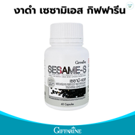 กิฟฟารีน งาดำแคปซูล สารสกัดจากงาดำ SESAME เซซามิ เซซามินงาดำ อาหารเสริม กระดูก สารสกัดงาดำ เพิ่มมวล