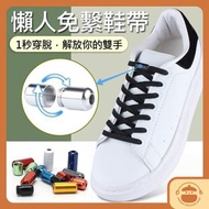 UM - 彈力免繫懶人鞋帶 - 固定器|免綁鞋帶|男女百搭鞋帶