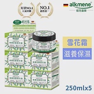 德國alkmene草本橄欖加護雪花霜250ml五入組