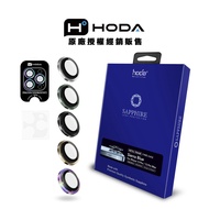Hoda Sapphire Lens Sticker iPhone 16 15 14 13 12 11 pro Max Metal Frame Lens Protector Ready Stock