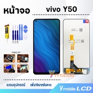 หน้าจอ vivo Y50 (model B-M3)อะไหล่มือถือ อะไหล่ จอวีโว่Y50 จอชุด จอ+ทัช Lcd screen Display Touch vivo Y50