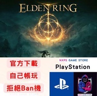 Elden ring 艾爾登法環 PS4 PS5 數位版