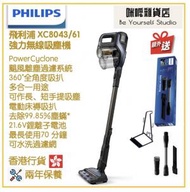 飛利浦 - Philips XC8043/61 強力無線吸塵機 香港行貨 附電動床褥吸扒