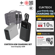 [ใช้คูปอง ลดเหลือ 2079 บ.] Cuktech LPB200NL / AD653T เซตชาร์จเร็วสุดคุ้ม 65W หัวชาร์จ สายชาร์จ แบตสำ