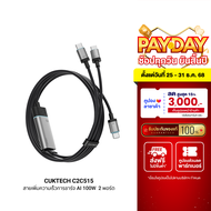 [ใช้คูปอง ลดเหลือ 849 บ.] CUKTECH C2C515 Ai Charging สายชาร์จ 100W เพิ่มเทคโนโลยีชาร์จเร็ว PD3.0 PPS