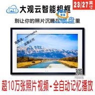 大觀雲電子相冊數碼相框智能畫屏類紙掛墻手機10萬照片視頻大屏1T