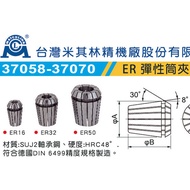 First Class Taiwan Michelin Collet Chuck ER Elastic Collet 37058-37070 ER16/32