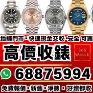 收錶 Rolex ,賣錶 放錶  Datejust  126900  126333 116264 116261 126331 178240 178383 114300, 116400gv, 11600