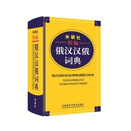 Foreign Research House Finely Written Russian Chinese Chinese Russian Dictionary Wang Wei Chinese Ru