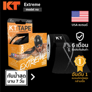 KT TAPE Pro Extreme  เทปพยุงกล้ามเนื้อ รุ่นกันนํ้าพิเศษ KTTAPE kinesiology tape sports tape เทปบำบัดกล้ามเนื้อ
