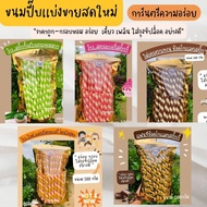 สั่งเลย ส่งไวมาก ขนมปังปี๊บ ขายดี ขนมเเท่งใส้ช็อคโกแลต ขนมปังปี๊บ ขนมสติ๊กช้อคโกเเลตลายจุด วีฟู๊ด เเบ่งขายใส่ถุงจีบ กรอบ หอม อร่อย ยกปี๊บใหญ่ รับประกันความใหม่ พร้อมส่งทุกวัน ขนมอร่อยๆถูกๆส่งฟรี ของใหม่ เเพคดี ได้เยอะ อร่อย ราคาไม่เเพง จัดส่งไว รวดเร็วมาก