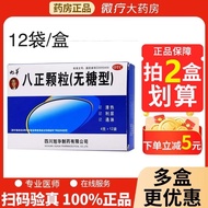 Xuhua Bazheng Granules 4g * 12 Bags/Box Clear Hot, Diape, All Water.Used for Wet Hot Bet, Piss Short