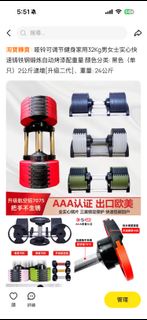可調節啞鈴 24Kg 健身家用