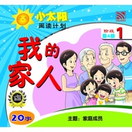 Mandarin Kindergarten Preschool Children's Book: The Little Sun: Level 1: Book 4 - 6