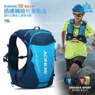 ☆UNIVAVA☆ AONIJIE RS專業運動背包 10L 越野背包 跑步背包 水袋背包 路跑 登山 馬拉松 9103