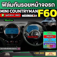 MINI Countryman Cooper F60 Car Screen Protector 2020-2023 [MINI F 60]