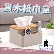 若隱生活工場 白橡實木衛生紙收納盒 置物盒 小物收納 面紙盒 桌面盒 紙巾盒 居家【A005】 白色 1個