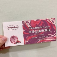 Haagen-Dazs哈根達斯 外帶冰淇淋單球券 （效期：2022/4/30）