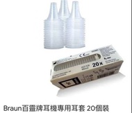 耳探套 百靈牌耳探適用 耳探體溫計 探熱機 Braun