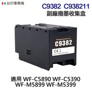 EPSON C938211 C9382 Deputy Factory Waste Ink Collection Box < Suitable For WFC5890 WFC5390 M5899 M53