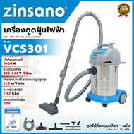 ZINSANO เครื่องดูดฝุ่นไฟฟ้า 1500 W รุ่น VCS301   ใช้งานได้หลากหลาย ดูดได้ทั้งแบบเปียกและแห้ง <🛠รับปร