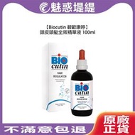 【魅惑堤緹🚀】Biocutin 碧歐康婷 活氧頭皮頭髮全效精華液 100ml 頭皮 養髮液 頭皮水 頭皮大師