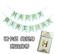 燙金HAPPY BIRTHDAY生日拉旗/英文生日快樂派對佈置(綠色)