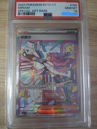 2023繁中寶可夢 SV1V CT pokemon米莫莎SAR PSA10