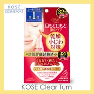 CLEAR TURN EYE ZONE MASK by KOSE 32 SET แผ่นมาส์กตาเคลียร์เทิร์น จากญี่ปุ่น สูตรเรตินอล