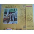 Mandarin Old Songs Classic 9 **** CD