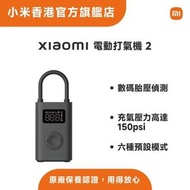 小米 Xiaomi 電動打氣機 2
