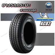 ยางรถยนต์ ขนาด 225/75R15 225/75R14 รุ่น XCD2 ยี่ห้อ MICHELIN ยางปี2024