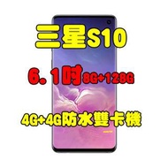 全新品、未拆封，SAMSUNG Galaxy S10 8+128G 空機 6.1吋後置三鏡頭 4G+4G防水雙卡機原廠公司貨