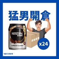 雀巢咖啡 - 雀巢美式醇黑咖啡-原箱250毫升 x 24 #雀巢咖啡 #原箱 #美式醇黑咖啡 #美式咖啡