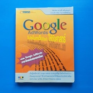 Google Adwords Promotes The Website (Site) To Be Famous.