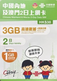 中國內地/大陸, 澳門【2日 4GB FUP】5G/4G高速無限 數據卡 上網卡 電話卡 旅行電話咭 Data Sim咭(可連接各大社交平台及香港網站)