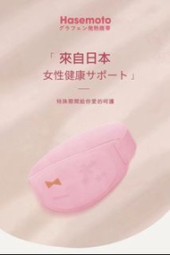 Hasemoto 日本升級版暖宮帶護腰