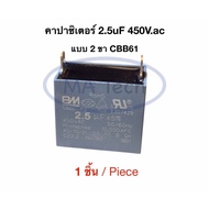 2.5uf 450v Fan Motor Capacitor 2-Pin Air 2.5uf450V CBB61-P2 1 Piece