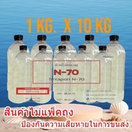 5003/10Kg.N70 Shampoo Head Texapon N 70 Dishwashing Liquid (Packed In 1 Kilogram 10 Bottles) Dmas